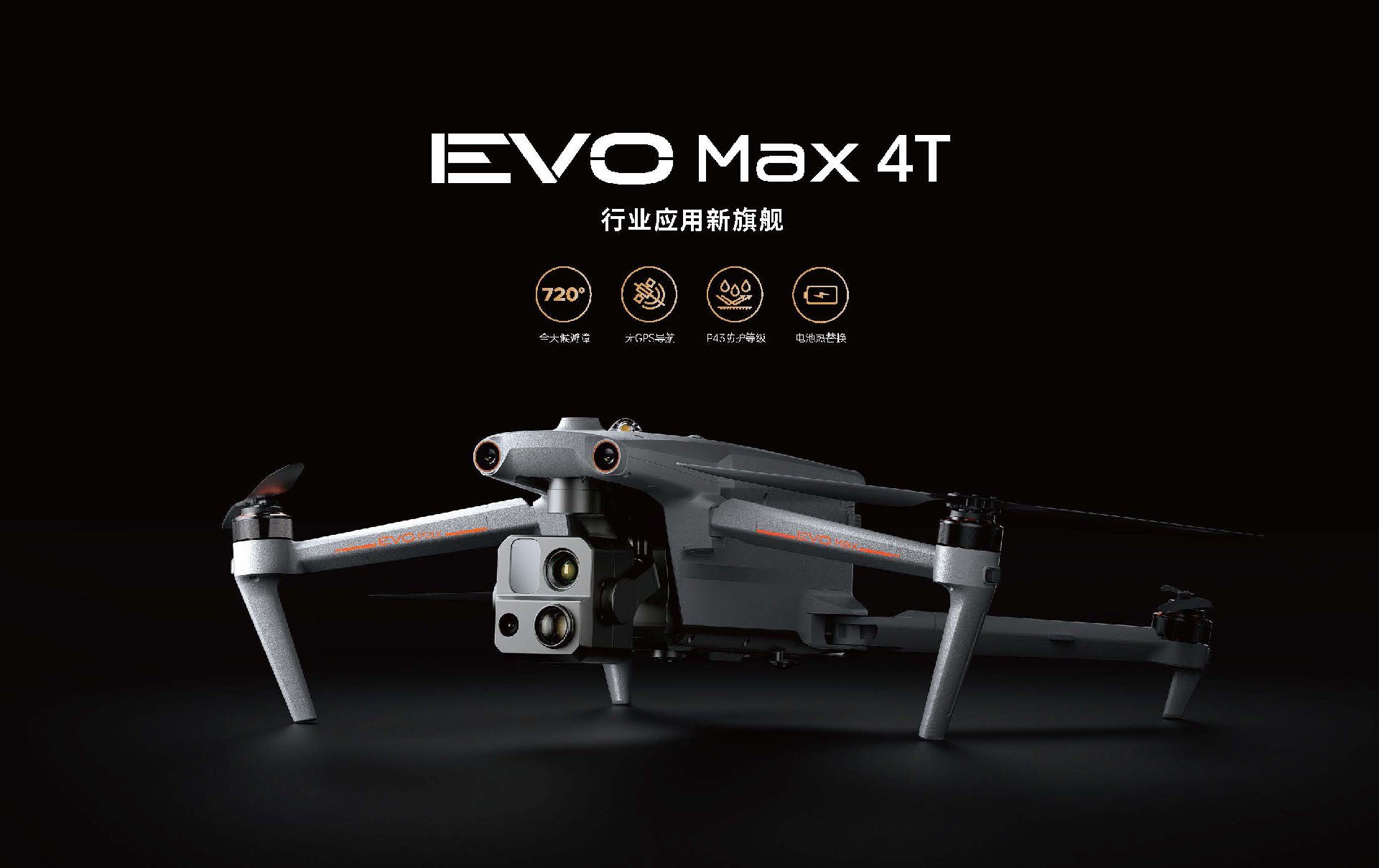 EVO MAX 4T宣传画册-CN_页面_01.jpg
